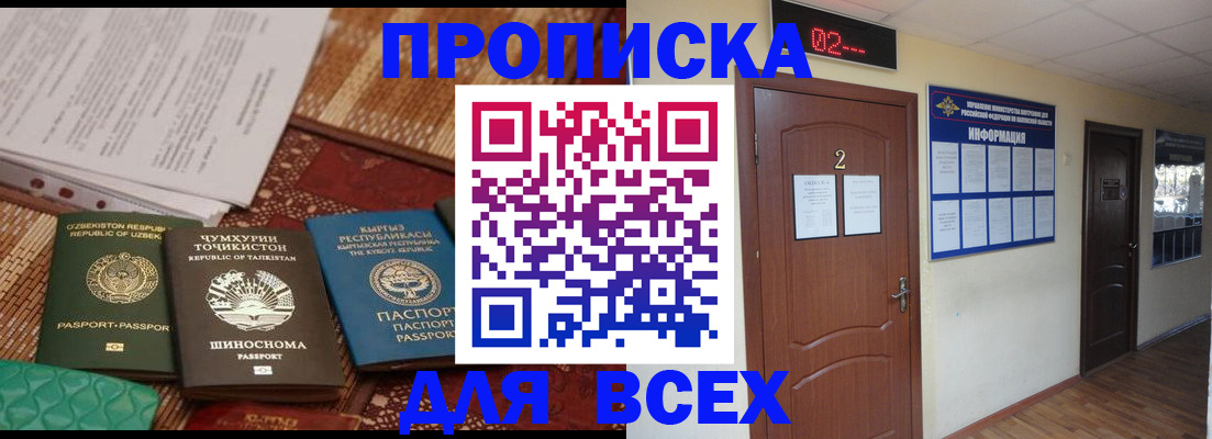 временная регистрация надежно в Старой Купавне