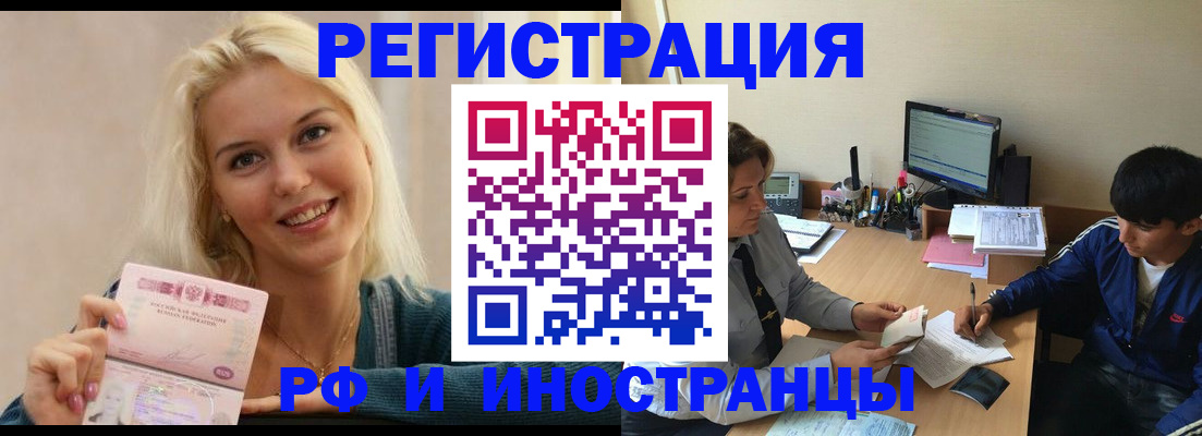 временная регистрация купить в Старой Купавне