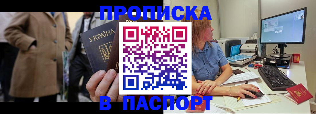 прописка штамп в Старой Купавне