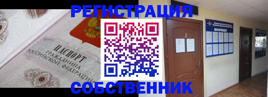 прописка 2025 в Старой Купавне