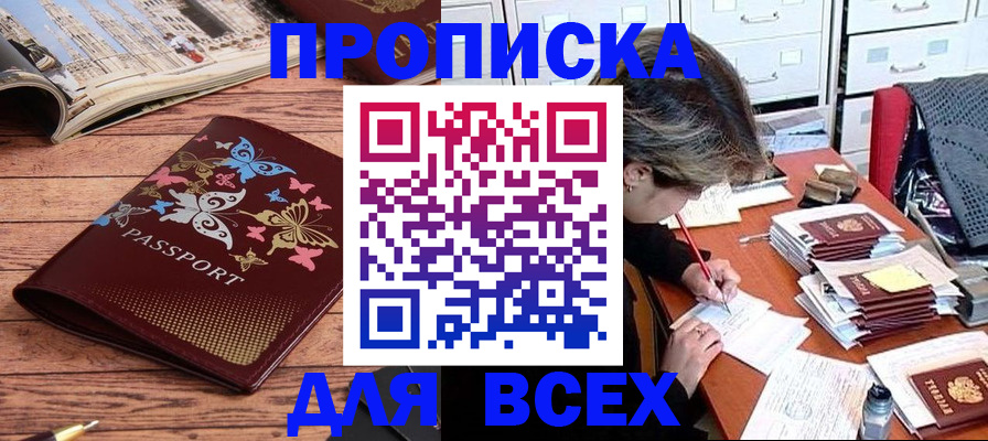 регистрация в Старой Купавне